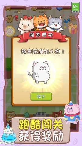 喵喵跑酷下载安装最新版