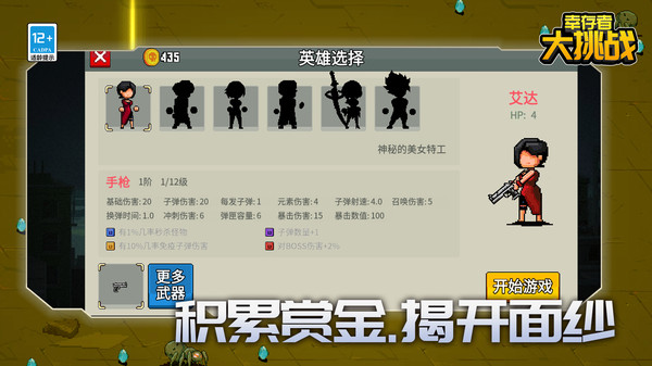 幸存者大挑战游戏官方版