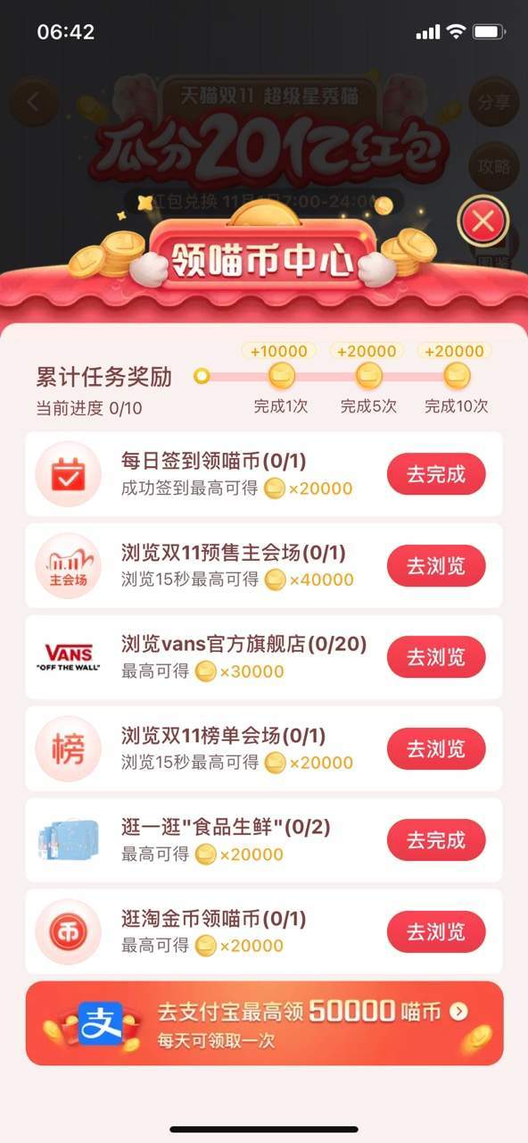 淘宝双十一养猫游戏手机版 v1.0