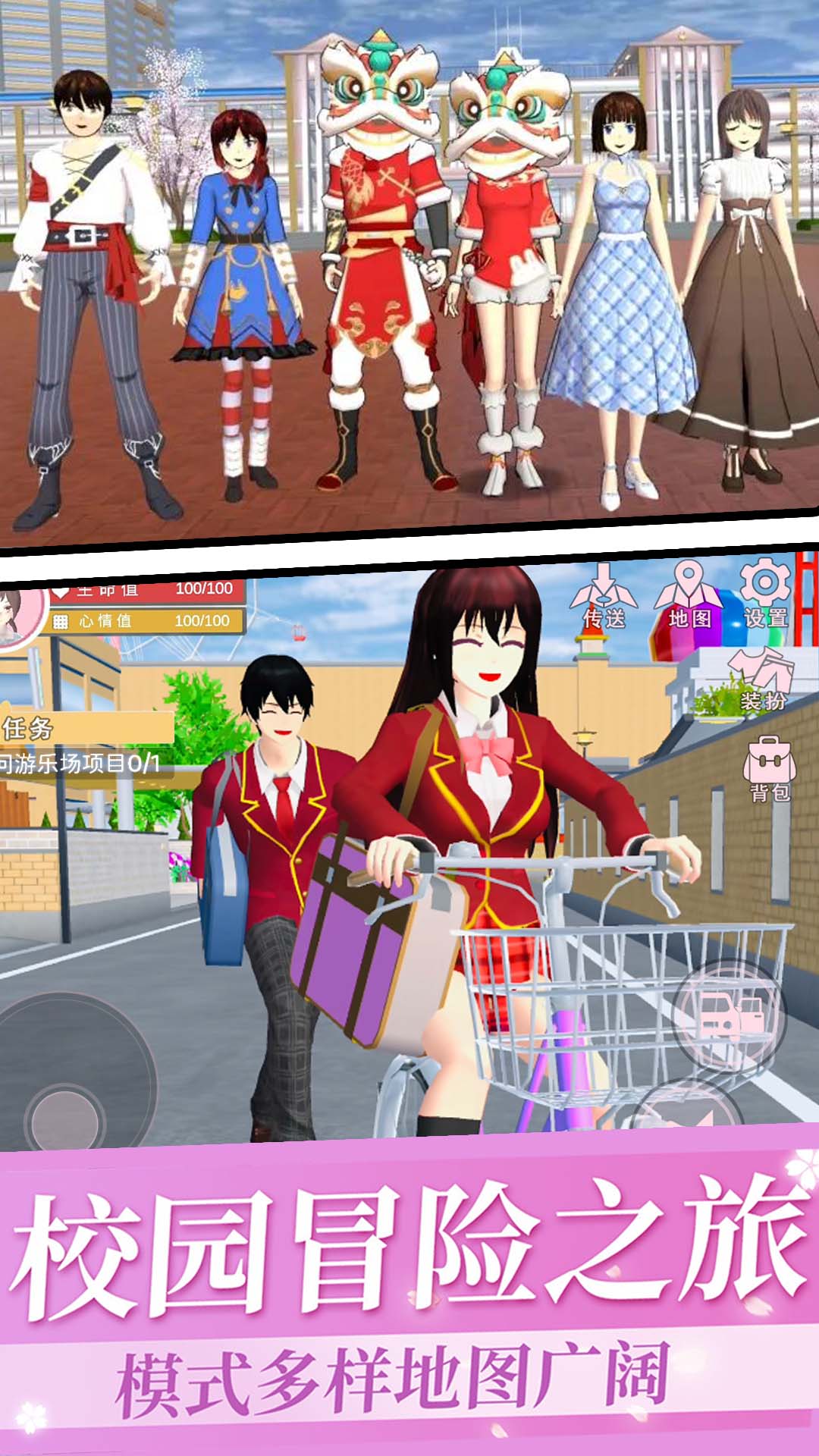 樱花校园动漫少女游戏官方版