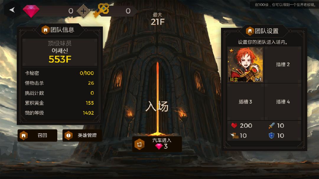 秘密之塔500层（Secret Tower:500F）游戏