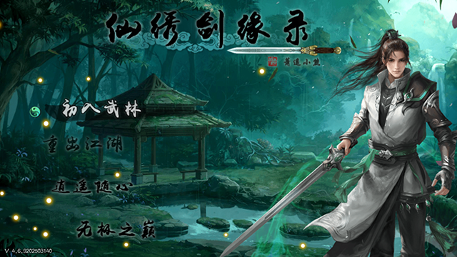 仙绣剑缘录