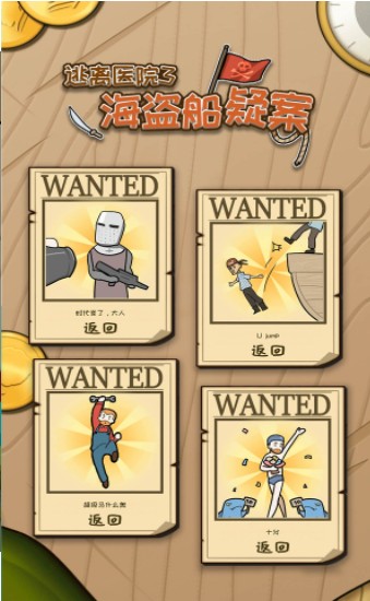 逃离医院海盗船疑案游戏安卓版