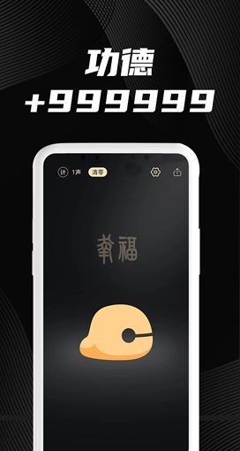 电子木鱼app正版下载安装无2025