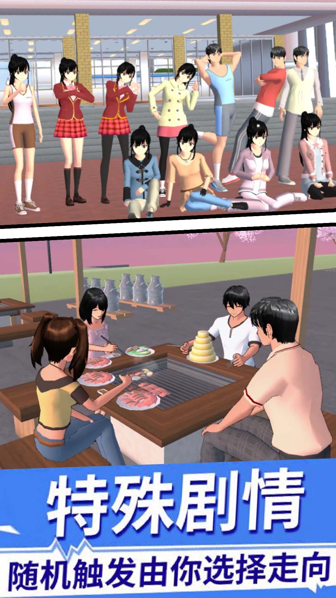 樱花校园动漫少女游戏官方版