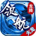 领航火龙传奇手游官方安卓版