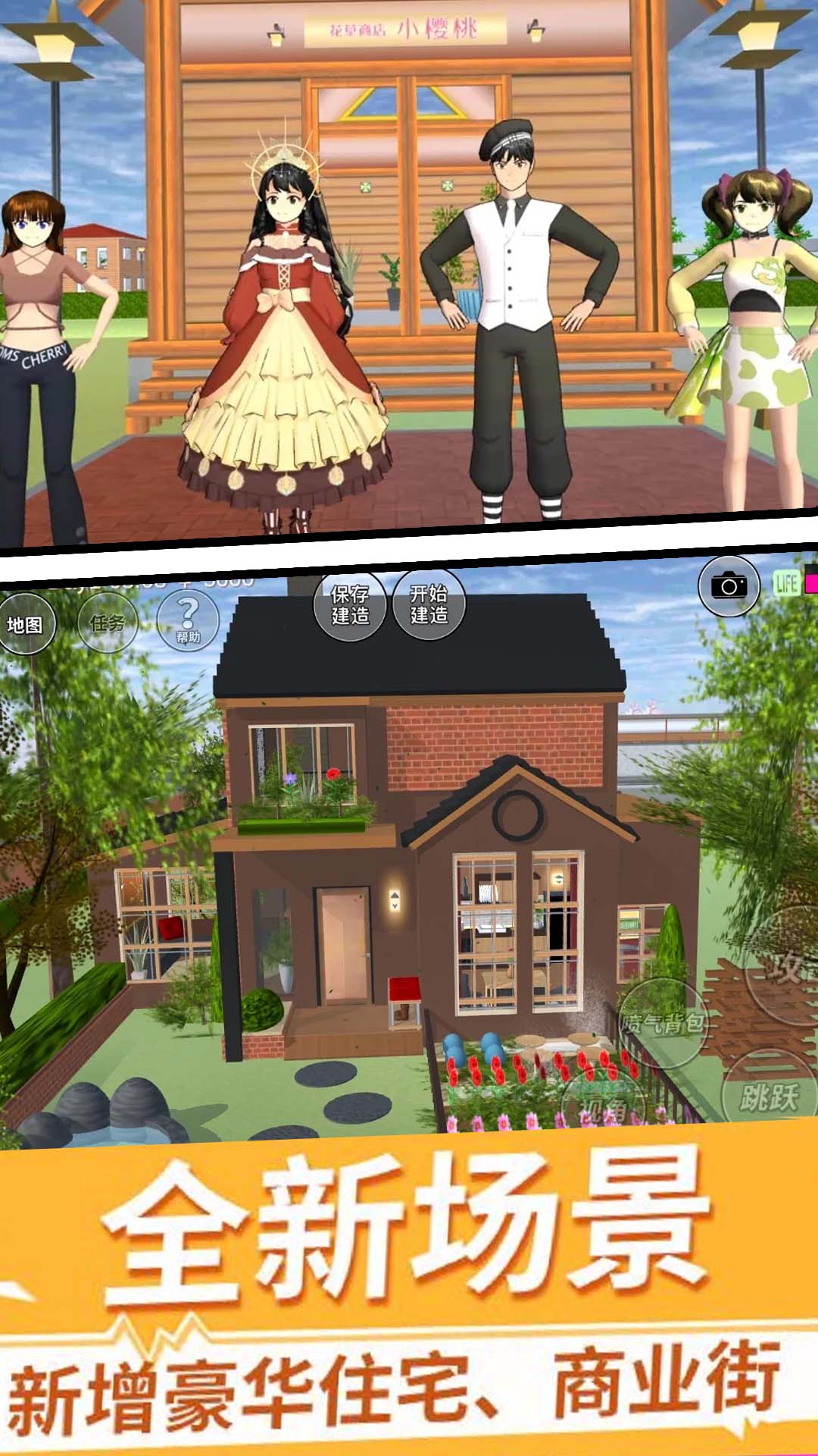 樱花校园动漫少女游戏官方版