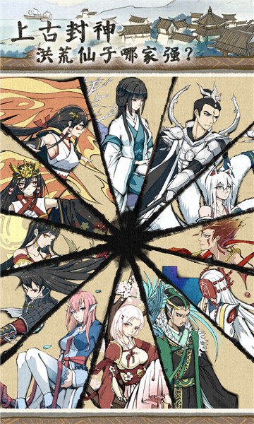 洪荒X修仙手游 v1.0