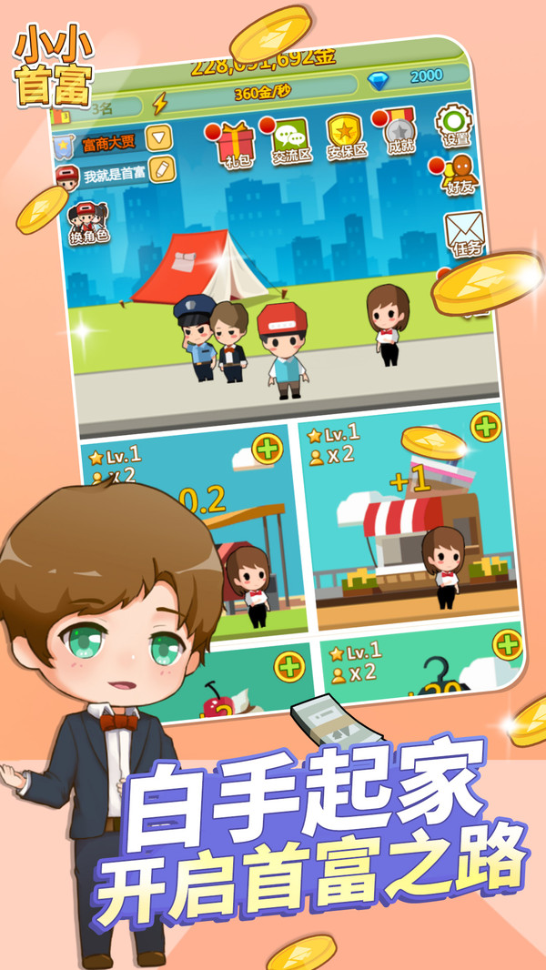 小小首富3免费版钻石最新版 v1.0