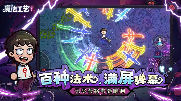 魔法工艺