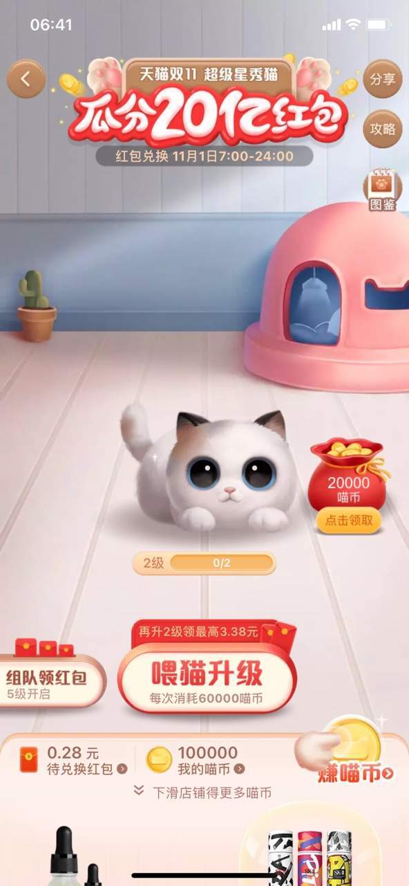 淘宝双十一养猫游戏手机版 v1.0
