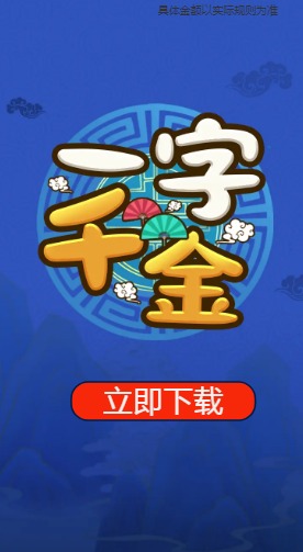 一字千金游戏福利版下载 v1.0.1