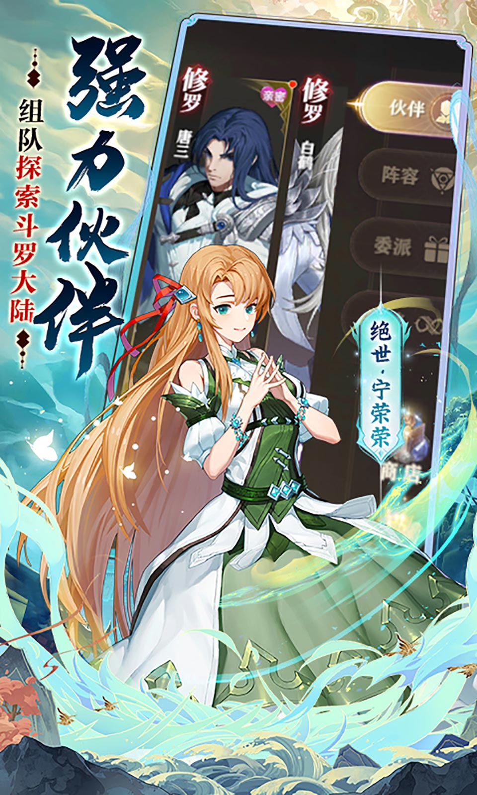 斗罗大陆2绝世唐门0.1折扣版