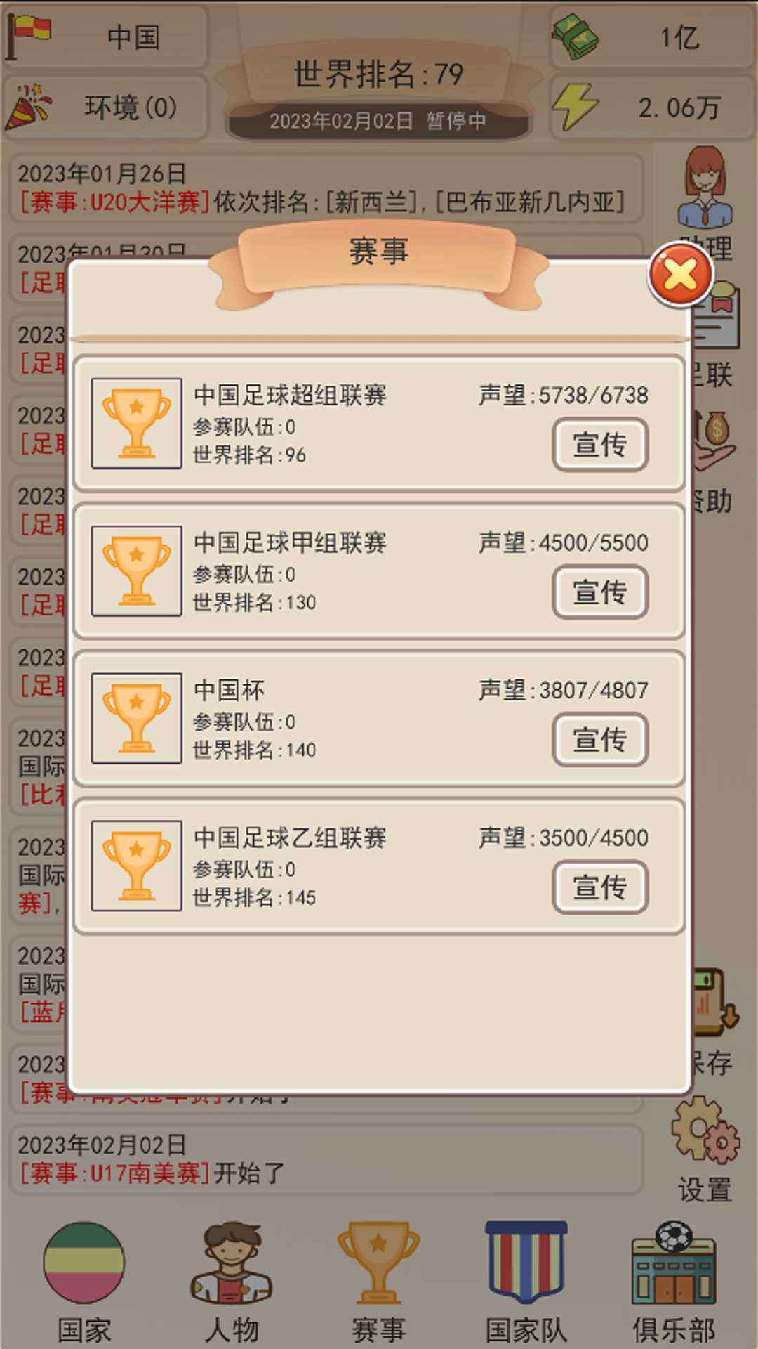 足协模拟器游戏手机版