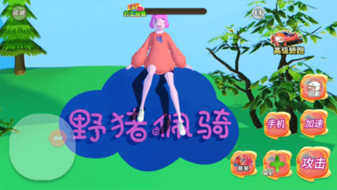 野猪阿奇下载安装最新版