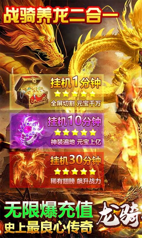龙骑战歌养龙打金版手游官方版