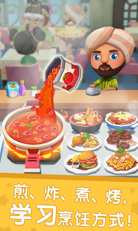 国际料理主厨游戏官方最新版