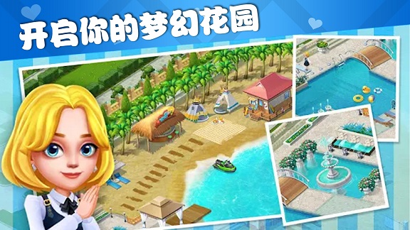 梦幻模拟花园游戏安卓汉化版