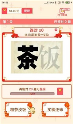 一字千金游戏福利版下载 v1.0.1