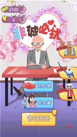 男生女生配游戏安卓版