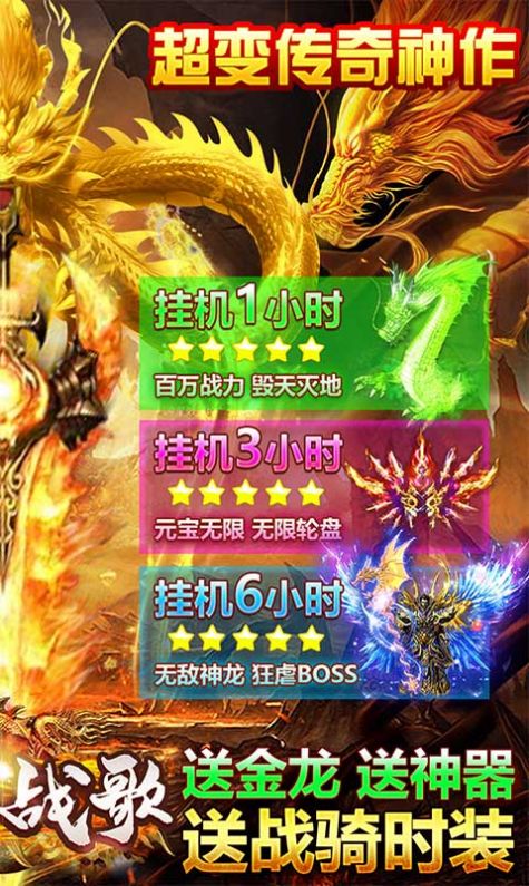 龙骑战歌养龙打金版手游官方版