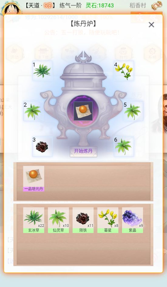 漫漫仙旅游戏官方版 v1.0