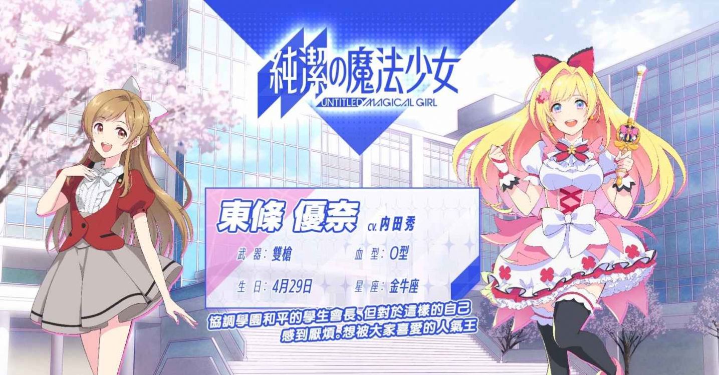 纯洁的魔法少女手游日服中文版