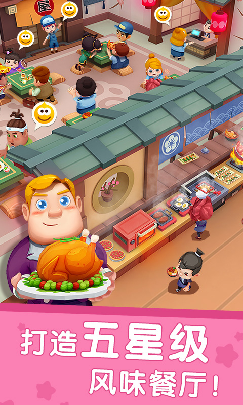 国际料理主厨游戏官方最新版