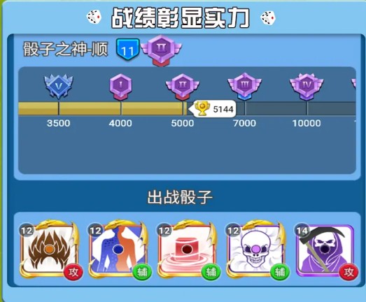 骰子接龙微伞小游戏官方版 v1.0