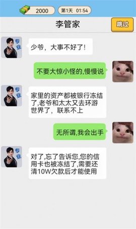 豪门少年历险记中文版2025版
