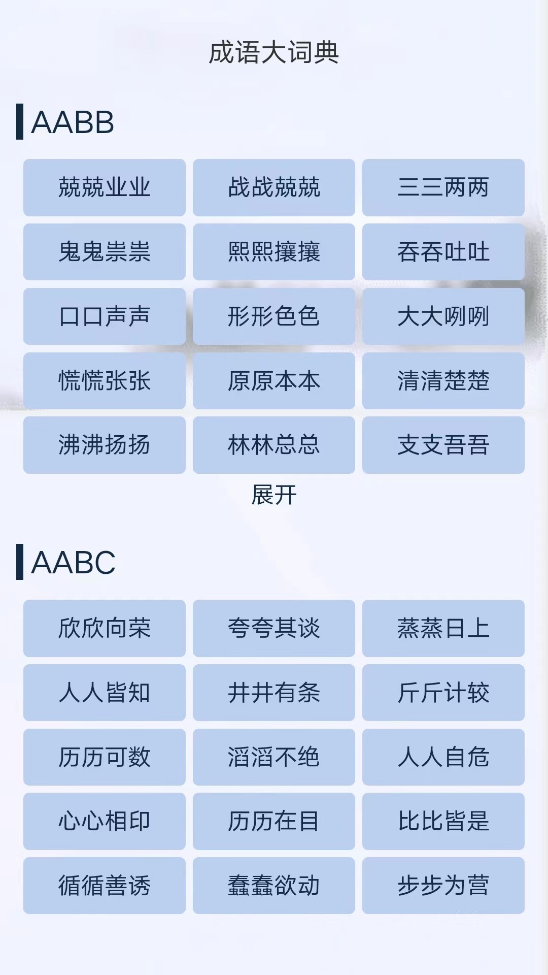 汉字小帮手app官方手机版