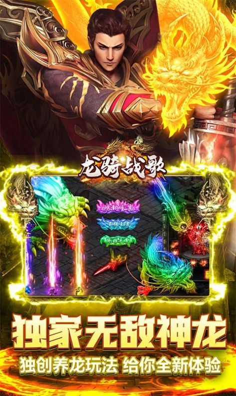 龙骑战歌养龙打金版手游官方版