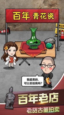 古董奸商模拟器下载安装最新版