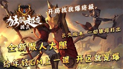 洪武狂飙超超变官方正版手游