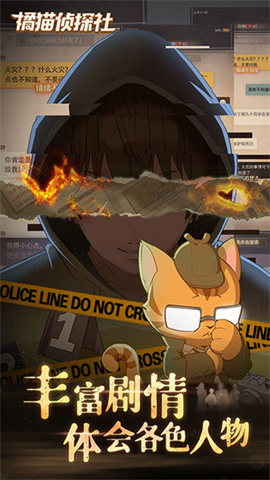橘猫侦探社