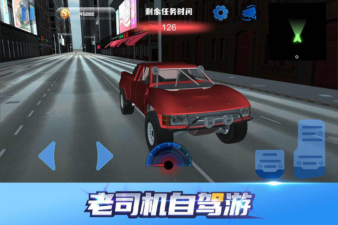 老司机自驾游游戏app安卓版 v1.0