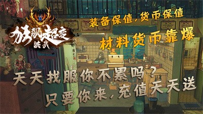 洪武狂飙超超变官方正版手游