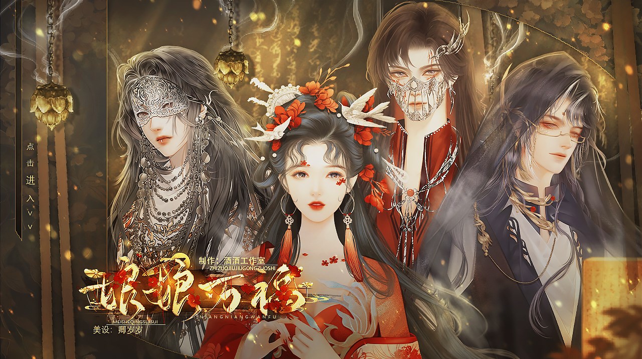 娘娘万福易次元内测最新版