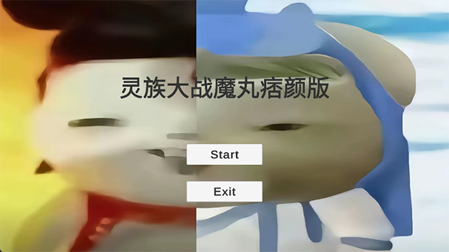 灵珠大战魔丸