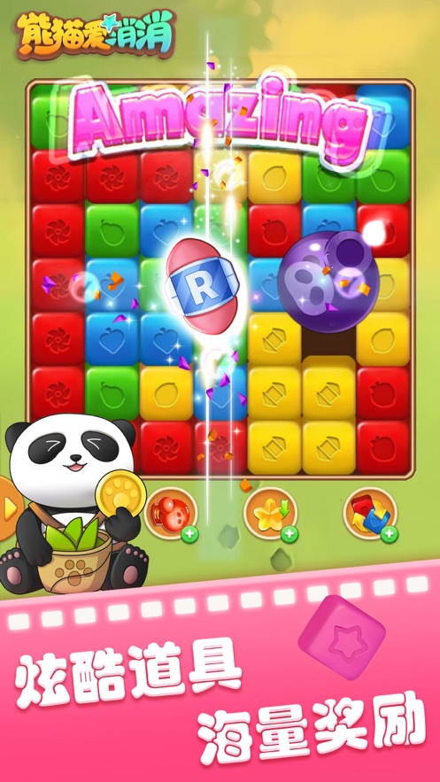 熊猫爱消消游戏手机版 v1.0