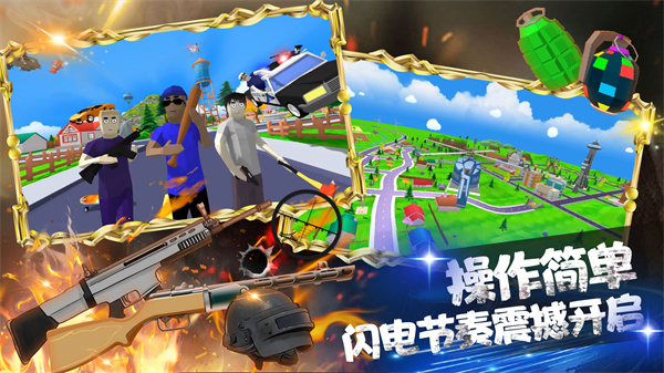 王牌枪战吃鸡模拟游戏安卓版