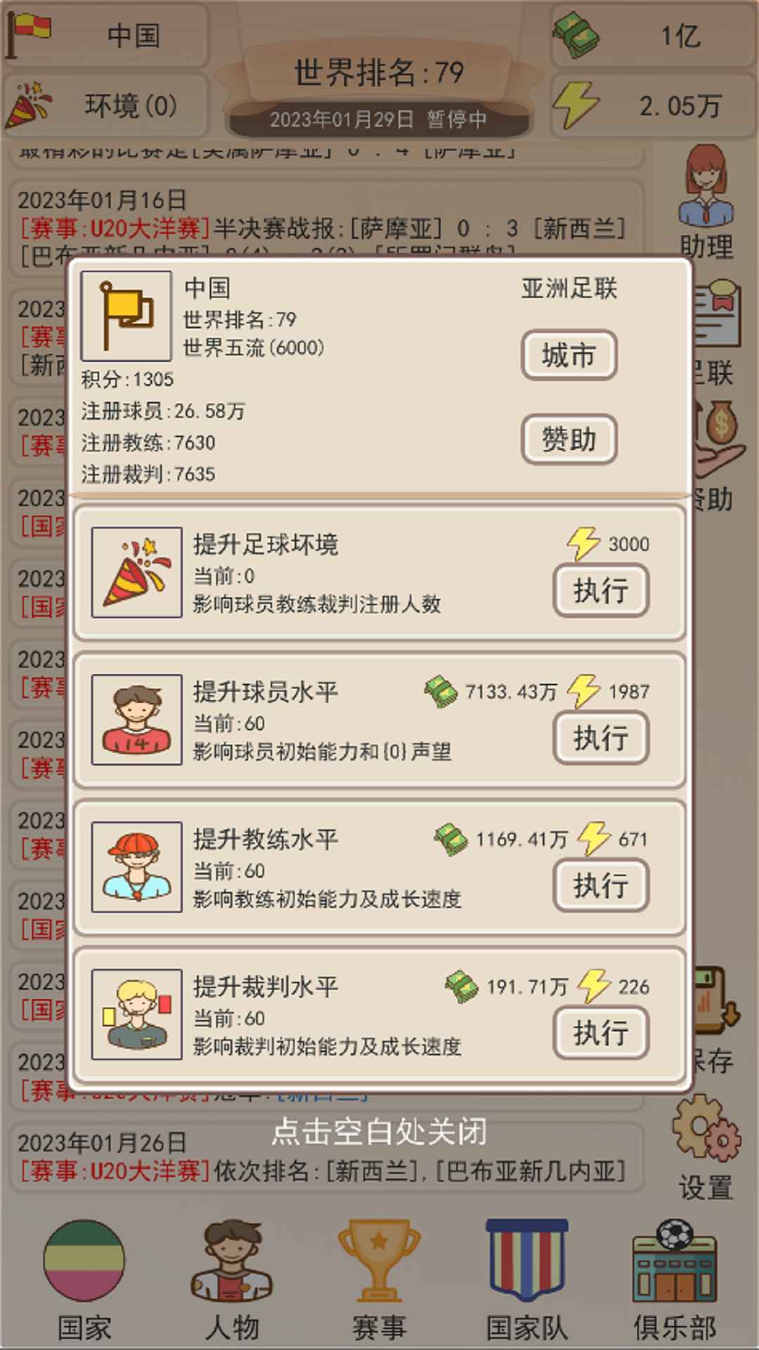足协模拟器游戏手机版