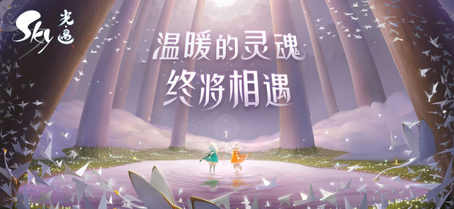 光遇1.28复刻先祖最新版下载 v1.28