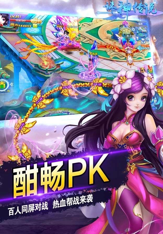 诛神传说游戏乐游BT版  v1.0