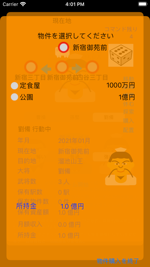 三国志电鉄游戏 v1.0