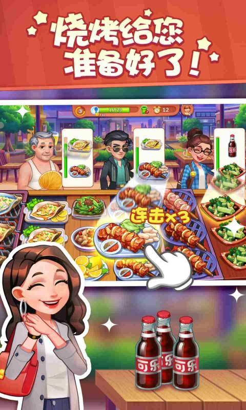 美食小当家官方版下载手机版安装