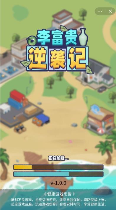 抖音李富贵逆袭记小游戏内置安卓版菜单去2025