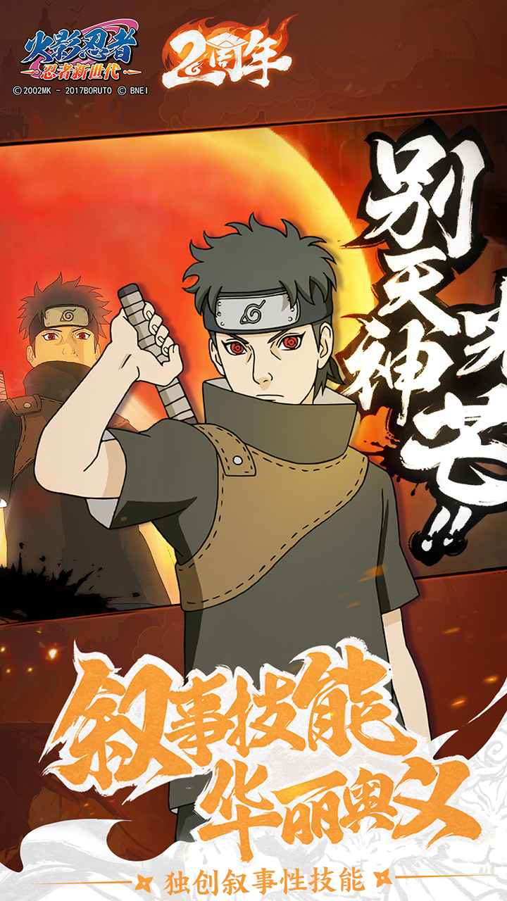 火影忍者忍界大战手游星耀版 v1.0