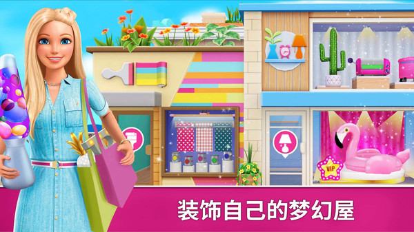 芭比小屋梦幻生活官方手机版
