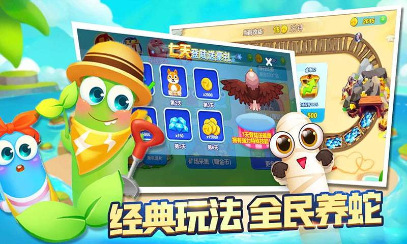 贪吃蛇大追捕游戏安卓版